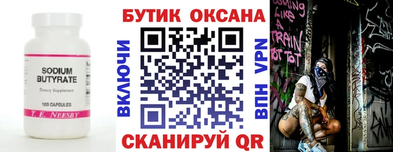 БУТИРАТ жидкий экстази  Киреевск 